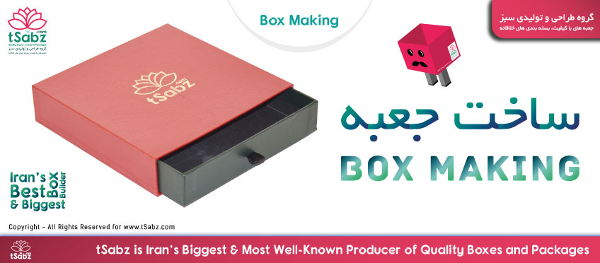 ساخت جعبه - ساخت جعبه سخت - ساخت انواع جعبه - ساخت هارد باکس - box making
