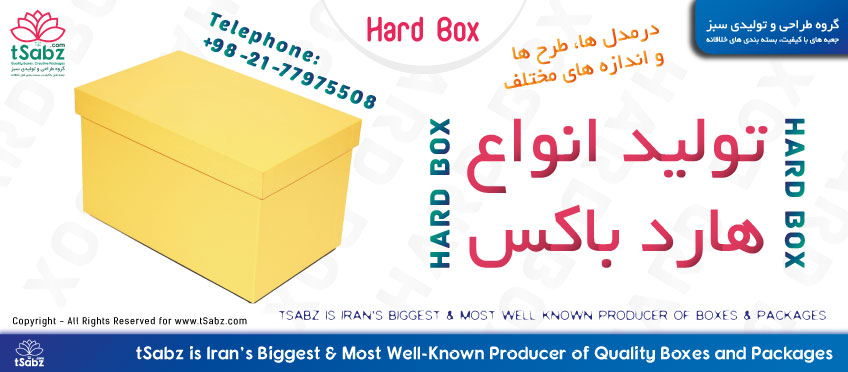 Hard Box - Rigid Box - Hard Box Making - Rigid Box Making