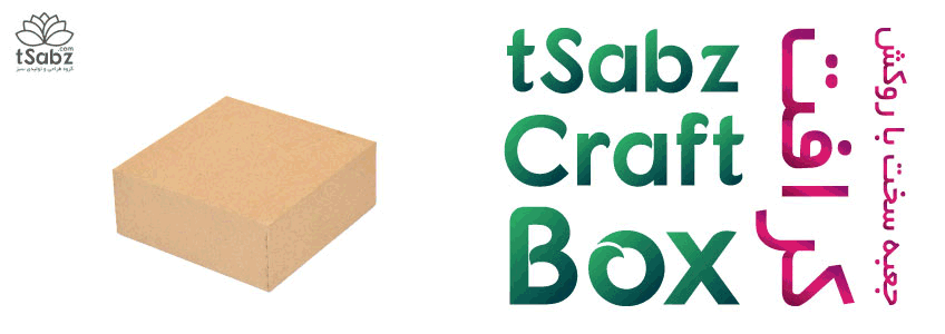 ساخت جعبه کرافت - جعبه کرافت - هارد باکس با روکش کرافت